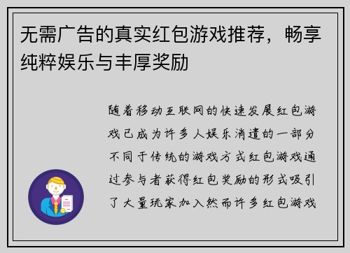 无需广告的真实红包游戏推荐，畅享纯粹娱乐与丰厚奖励