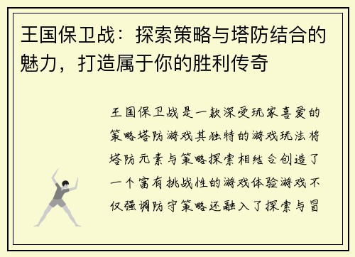 王国保卫战：探索策略与塔防结合的魅力，打造属于你的胜利传奇