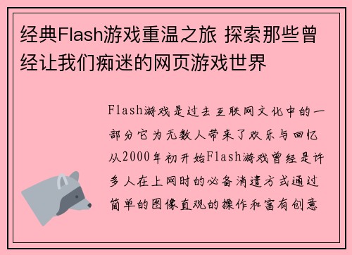 经典Flash游戏重温之旅 探索那些曾经让我们痴迷的网页游戏世界