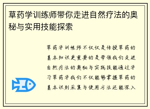 草药学训练师带你走进自然疗法的奥秘与实用技能探索 草药学训练师带你走进自然疗法的奥秘与实用技能探索