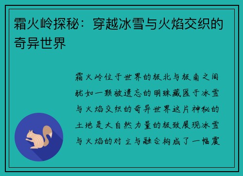 霜火岭探秘:穿越冰雪与火焰交织的奇异世界 霜火岭探秘:穿越冰雪与火焰交织的奇异世界